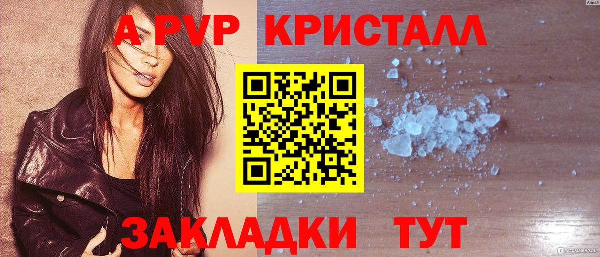 A-PVP кристаллы Касимов