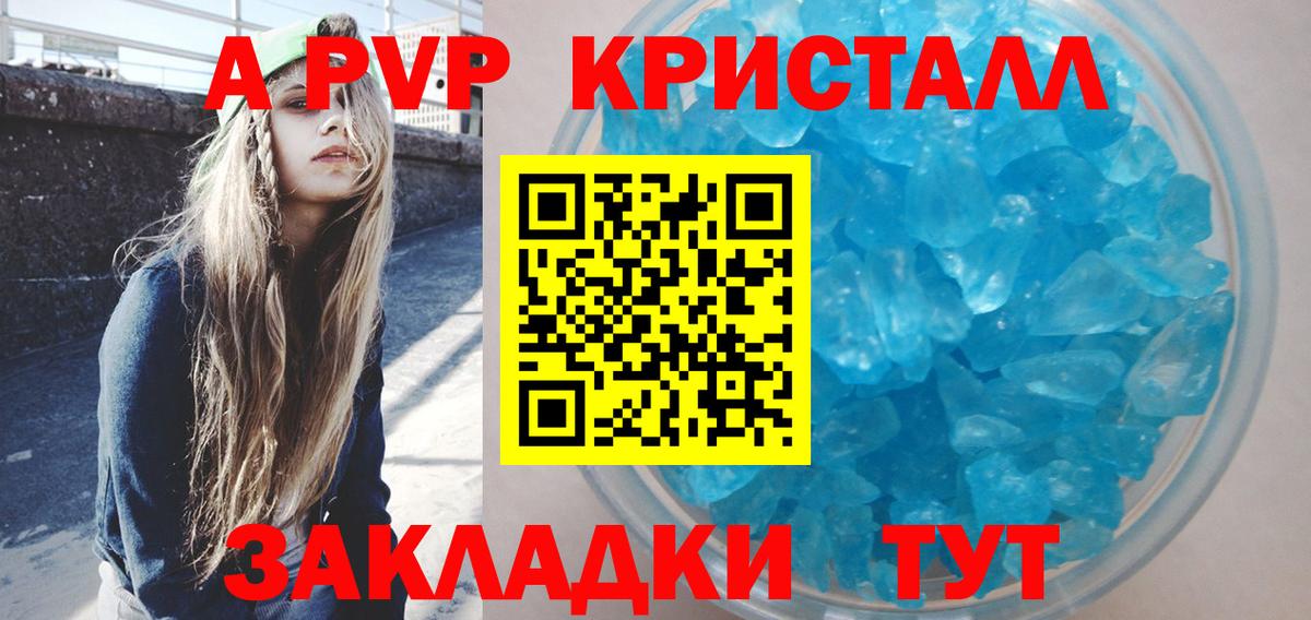 А ПВП крисы CK  Alfa_PVP СК  Alpha PVP  Касимов  А ПВП кристаллы  как найти закладки  Вход с VPN 