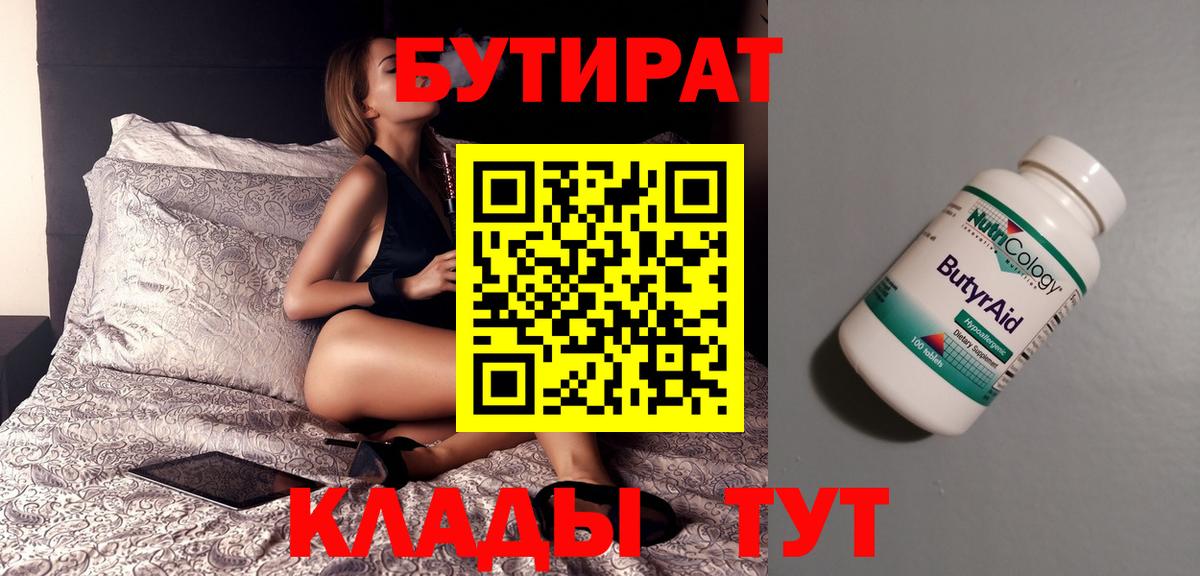 Бутират буратино Касимов