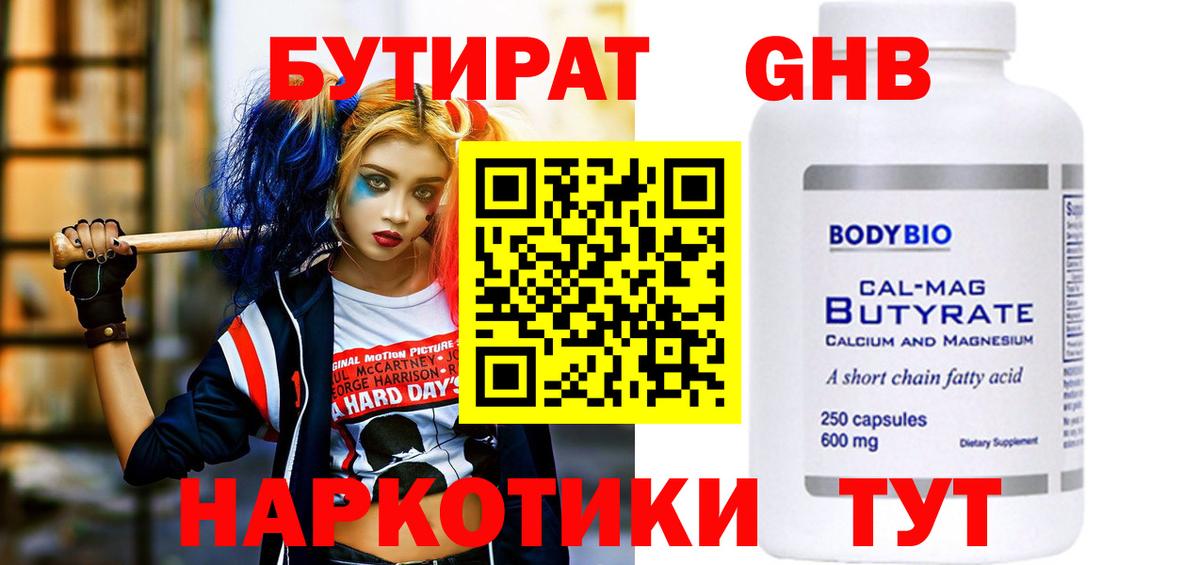 БУТИРАТ  Вход с VPN  Касимов  Бутират BDO 