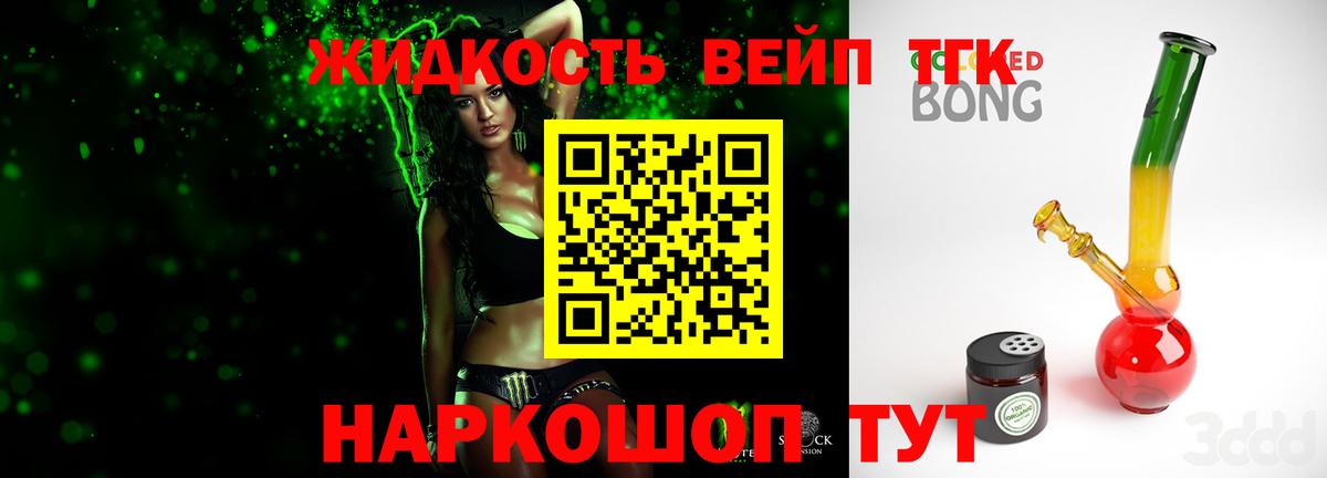 ТГК вейп  Вход с VPN  Касимов  Дистиллят ТГК вейп 